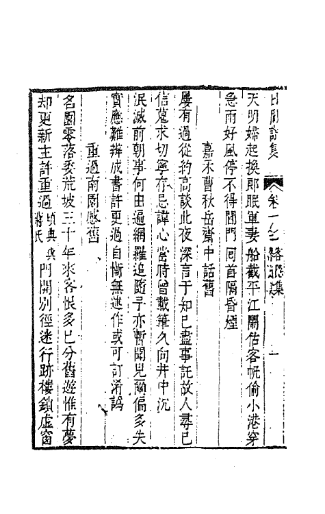 63521-田间诗集九 (清)钱澄之撰.pdf_第3页