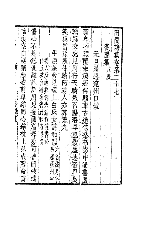 63522-田间诗集十三 (清)钱澄之撰.pdf_第2页