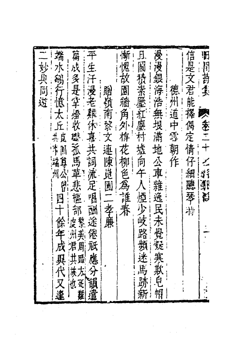 63522-田间诗集十三 (清)钱澄之撰.pdf_第3页