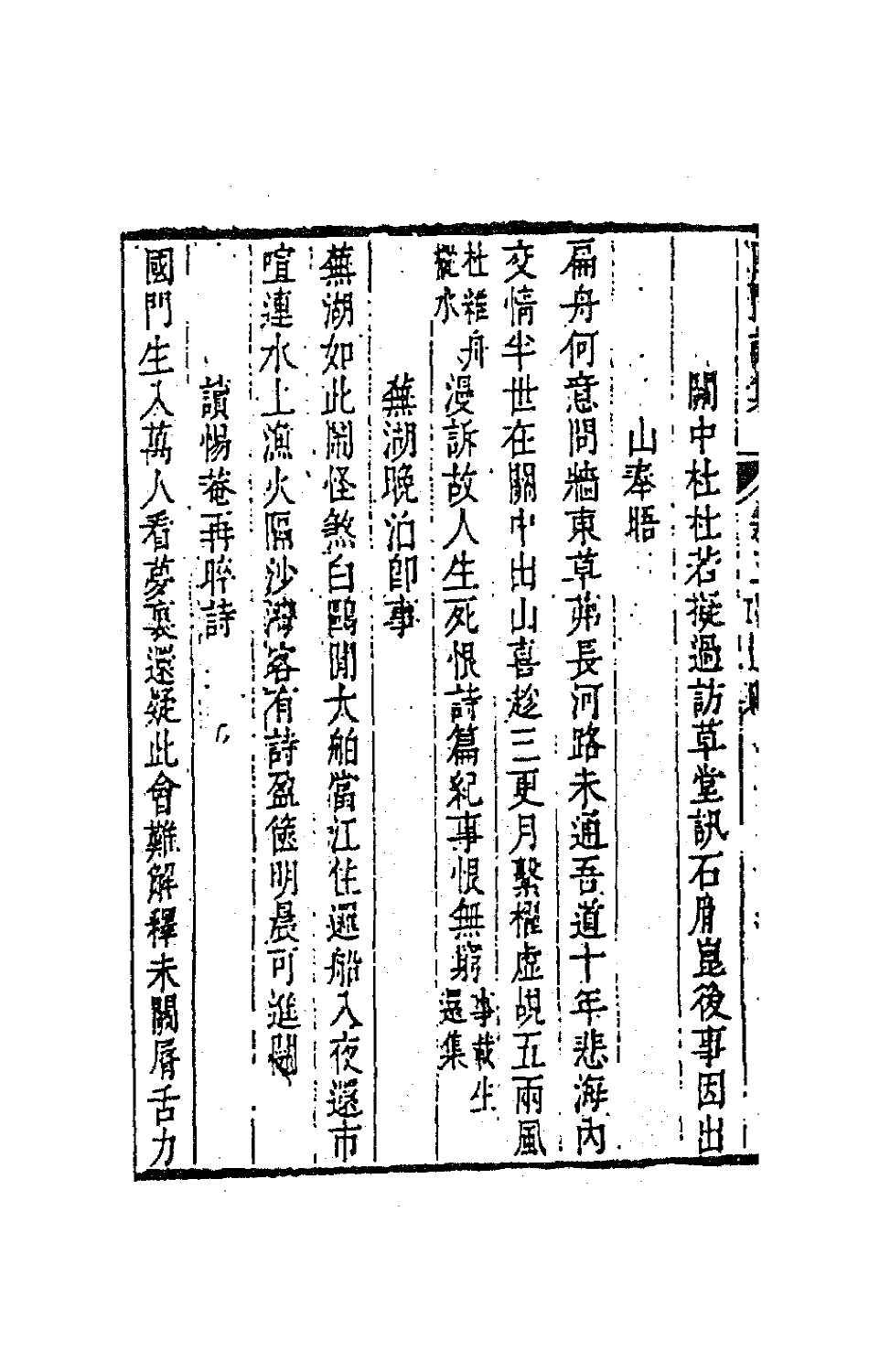 63523-田间诗集二 (清)钱澄之撰.pdf_第3页