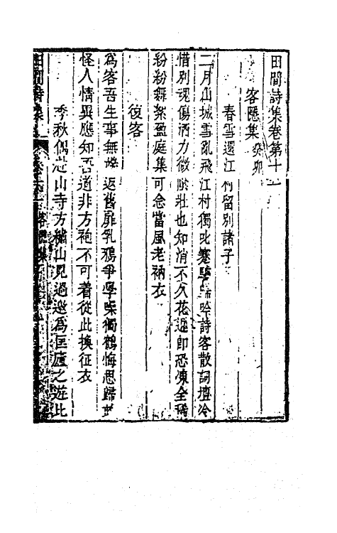 63524-田间诗集六 (清)钱澄之撰.pdf_第2页