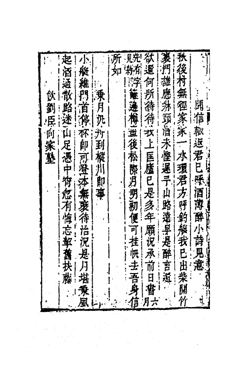 63524-田间诗集六 (清)钱澄之撰.pdf_第3页