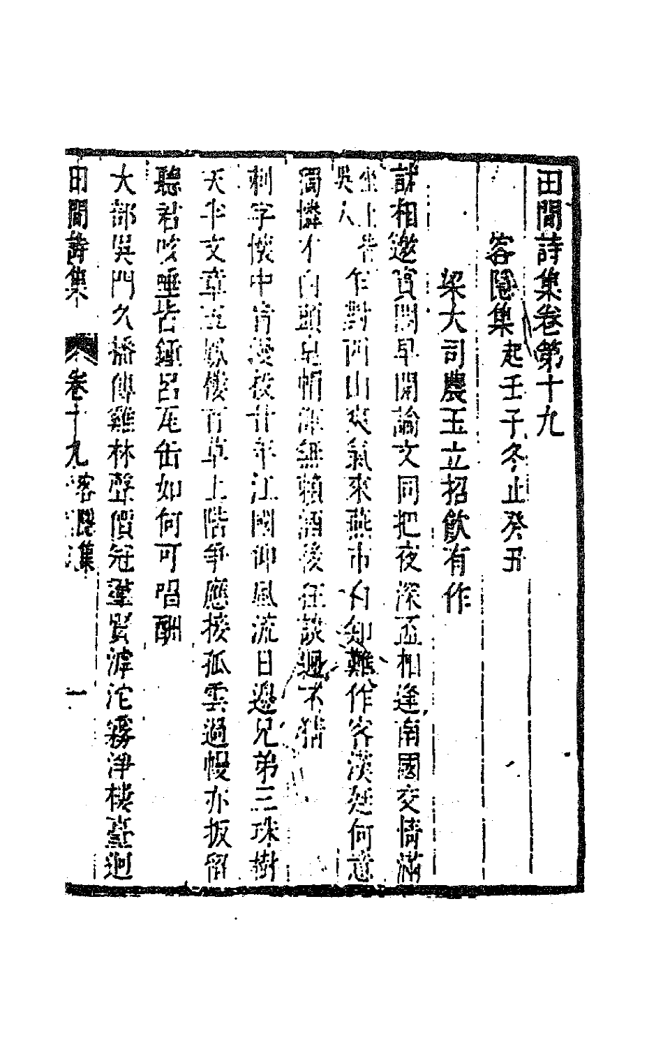 63525-田间诗集十 (清)钱澄之撰.pdf_第2页