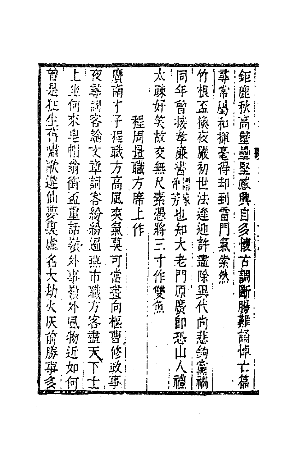 63525-田间诗集十 (清)钱澄之撰.pdf_第3页