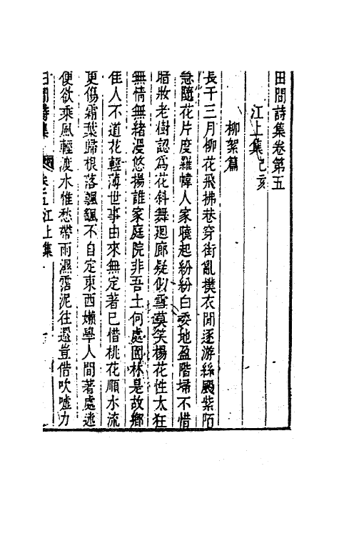 63526-田间诗集三 (清)钱澄之撰.pdf_第2页