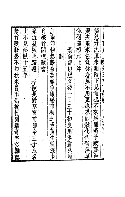 63526-田间诗集三 (清)钱澄之撰.pdf_第3页