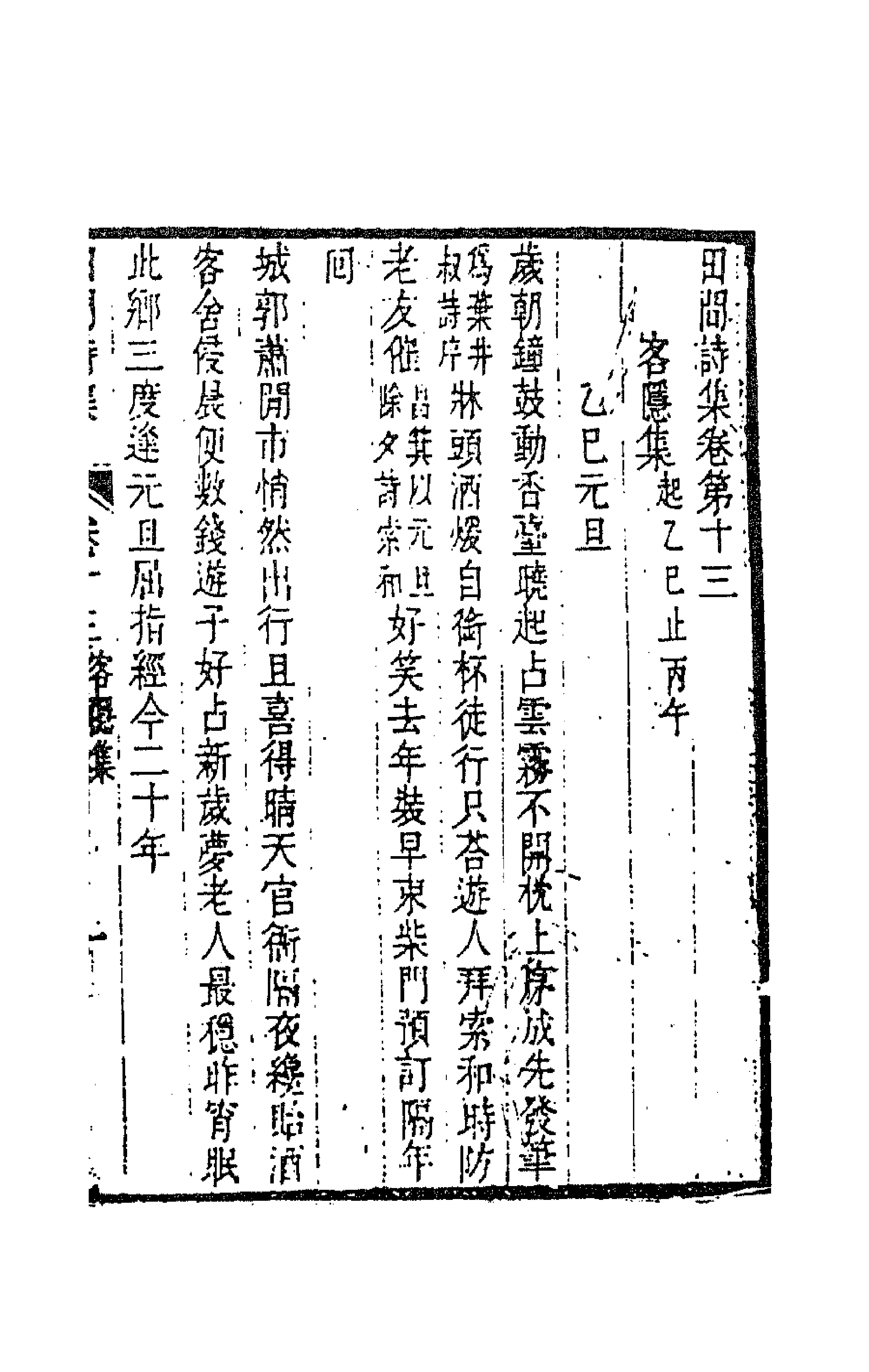 63527-田间诗集七 (清)钱澄之撰.pdf_第1页