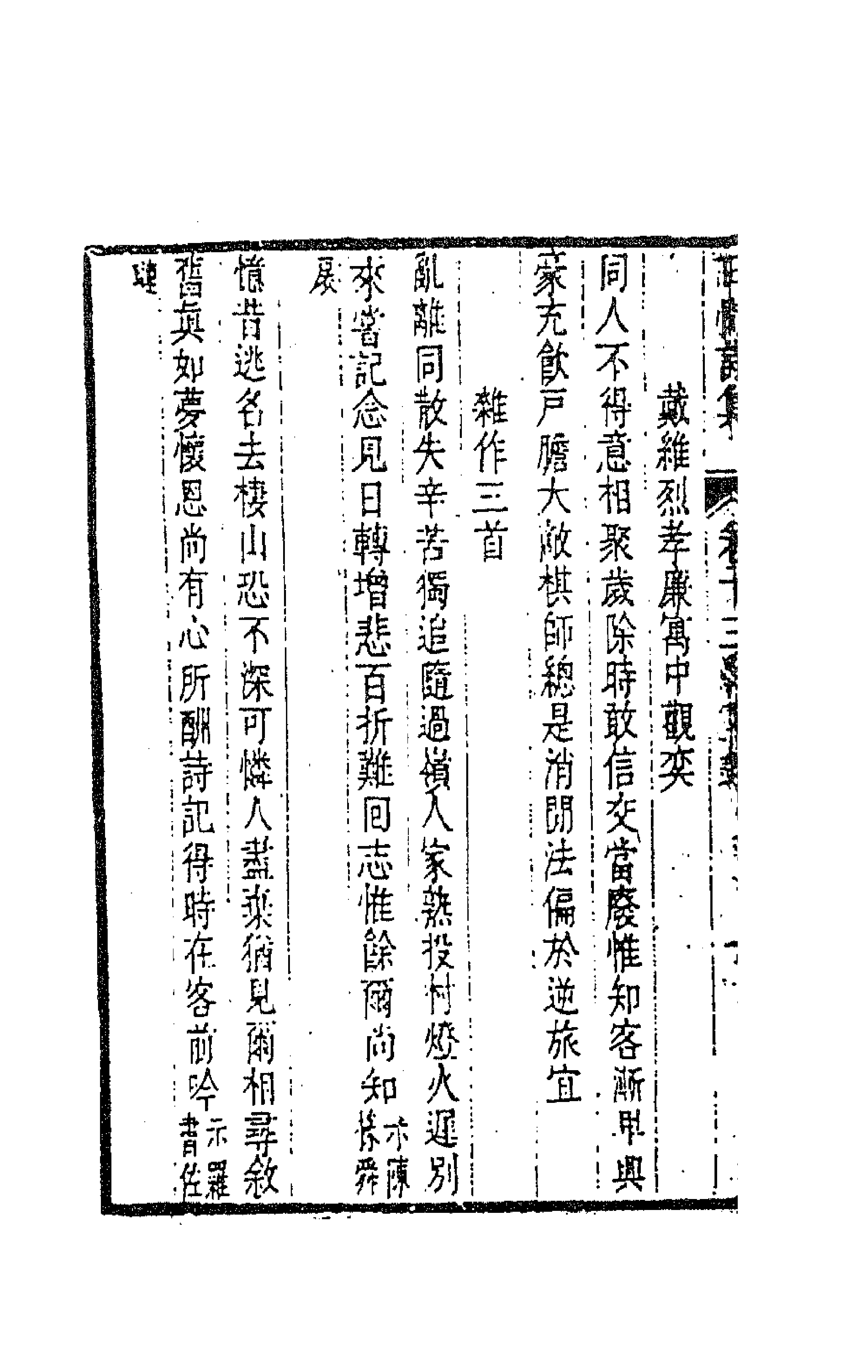 63527-田间诗集七 (清)钱澄之撰.pdf_第2页