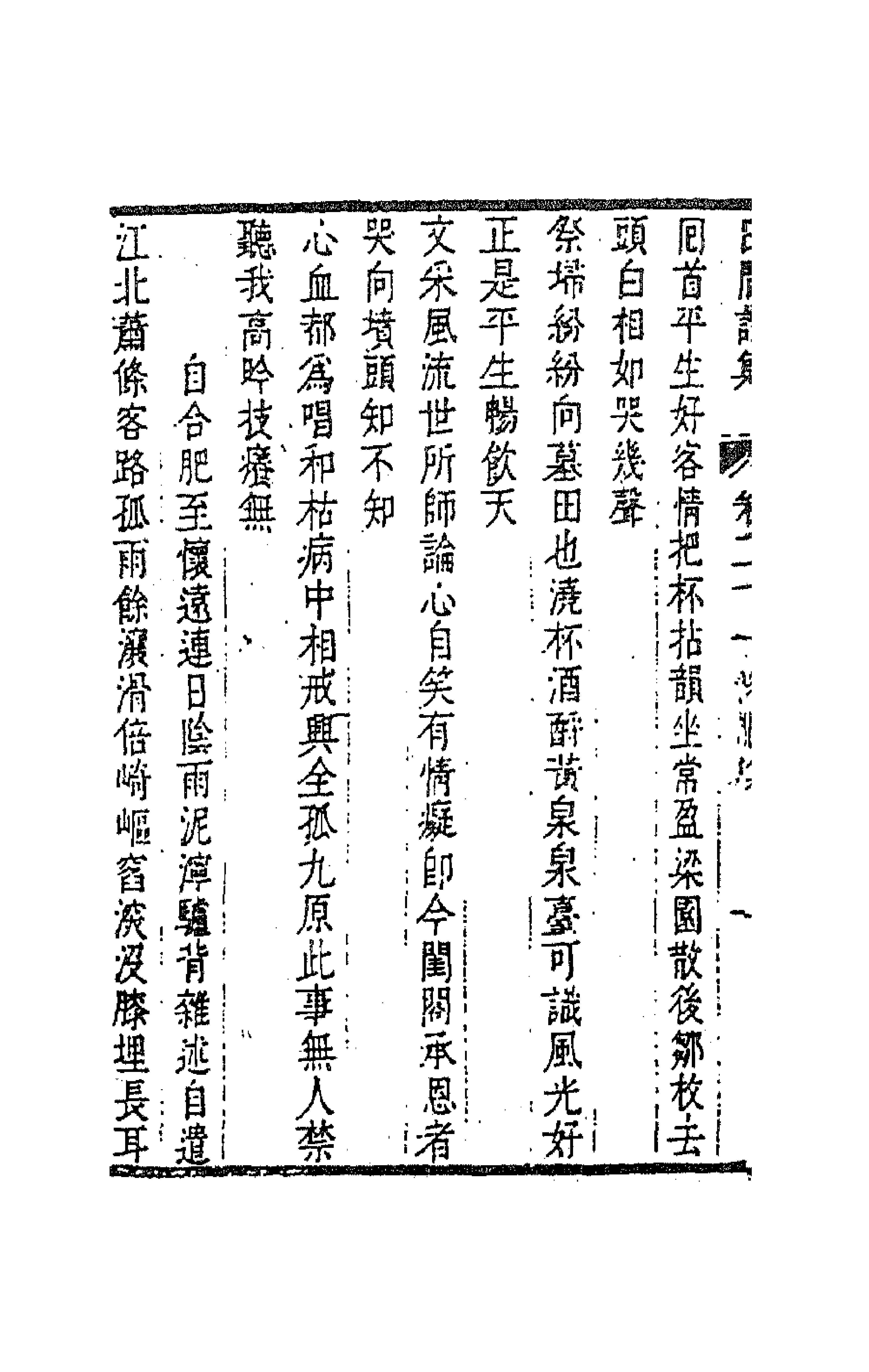 63528-田间诗集十一 (清)钱澄之撰.pdf_第2页