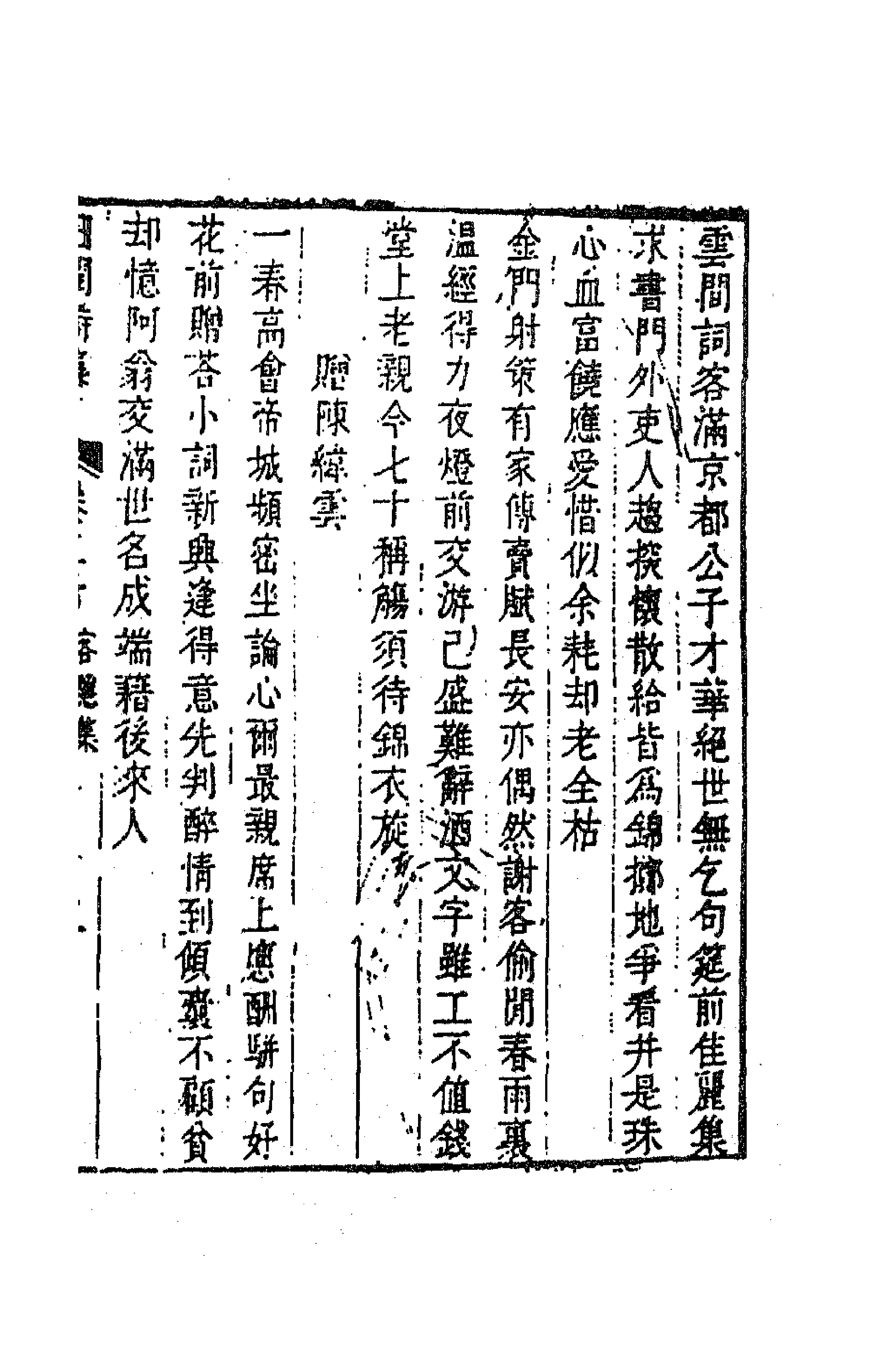 63528-田间诗集十一 (清)钱澄之撰.pdf_第3页