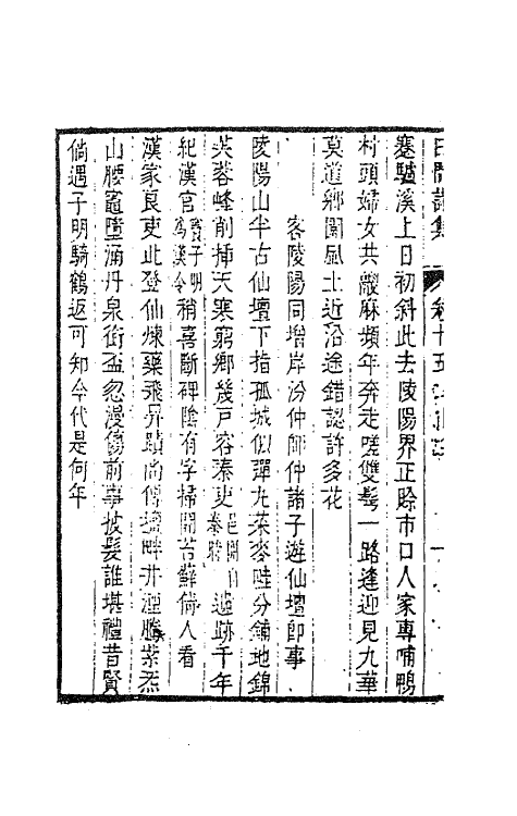 63530-田间诗集八 (清)钱澄之撰.pdf_第3页