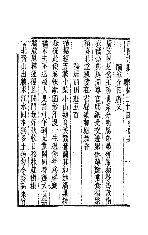 63531-田间诗集十二 (清)钱澄之撰.pdf_第3页