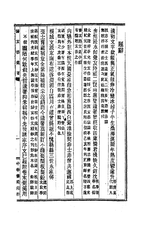 63532_归玄恭遗著.pdf_第2页