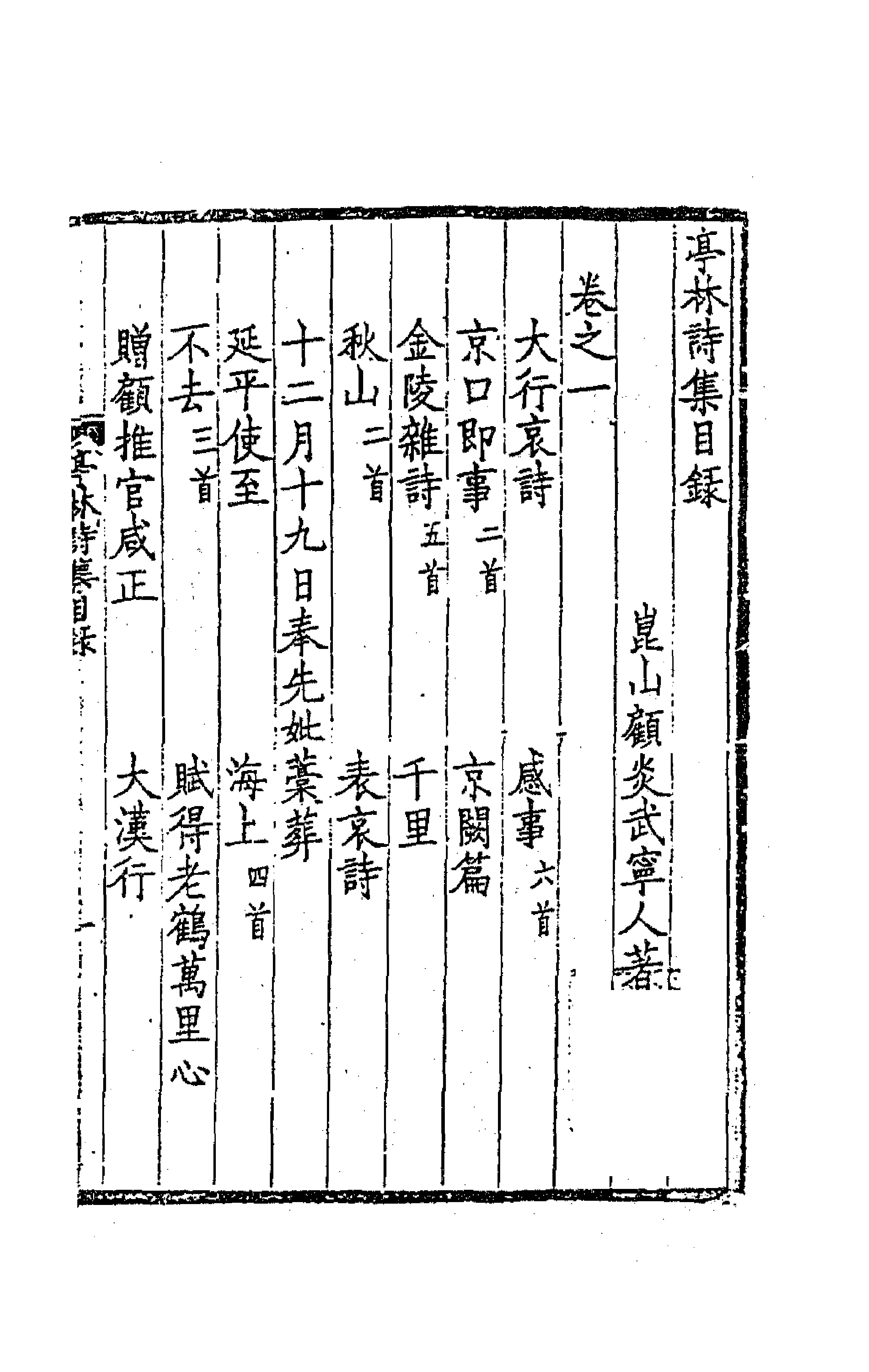 63533-亭林诗集一 (清)顾炎武撰.pdf_第1页