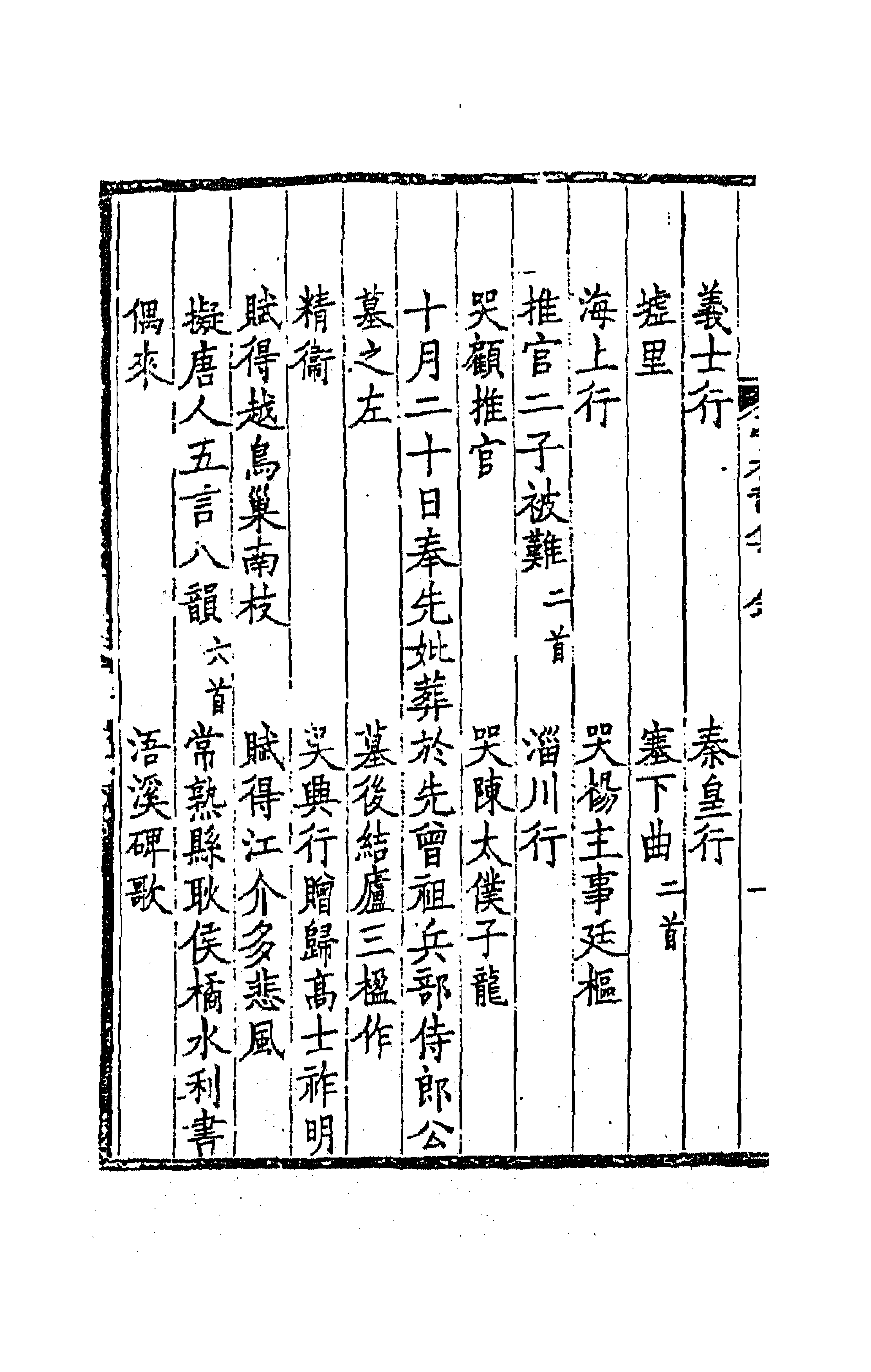 63533-亭林诗集一 (清)顾炎武撰.pdf_第2页