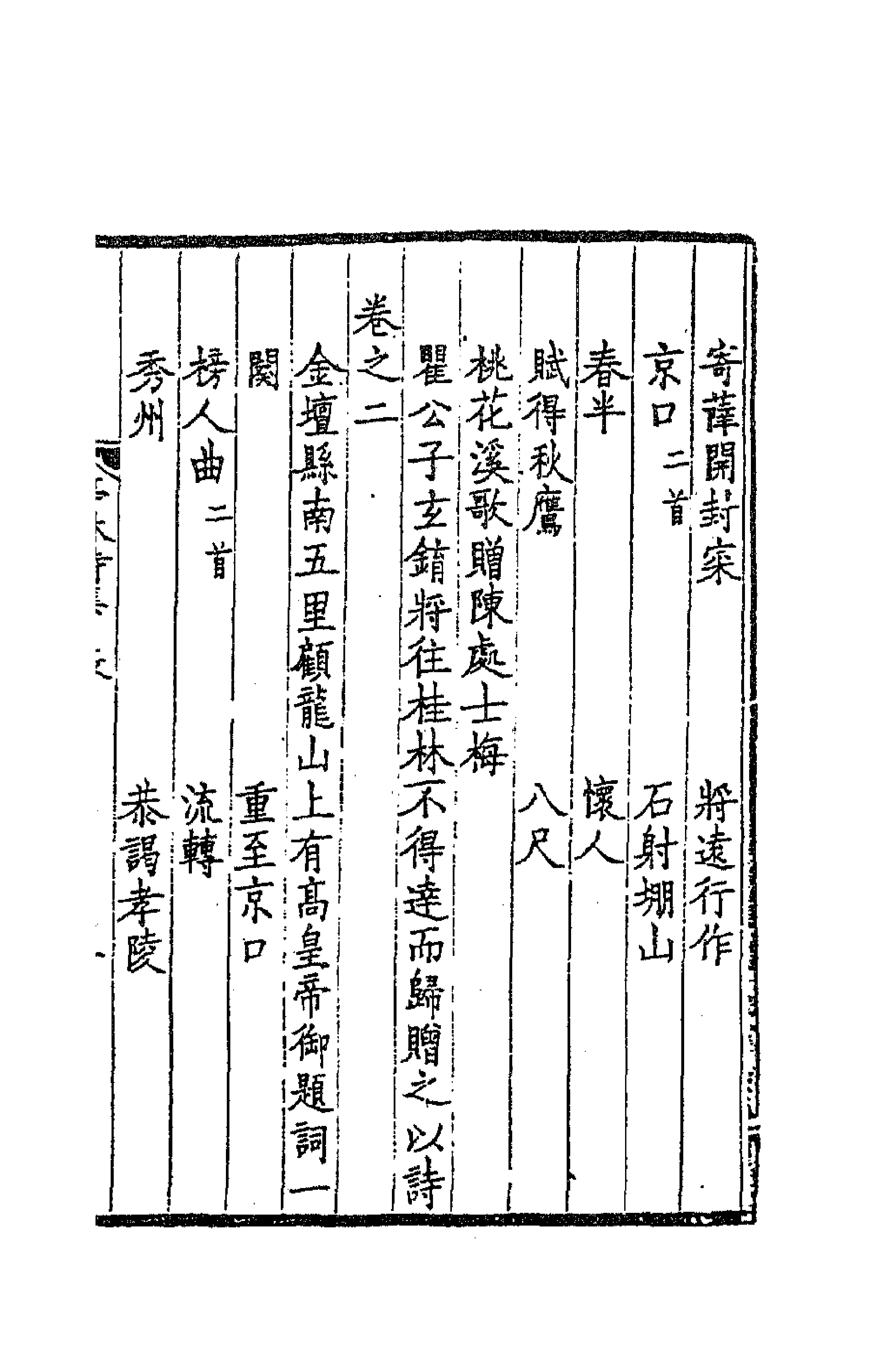 63533-亭林诗集一 (清)顾炎武撰.pdf_第3页