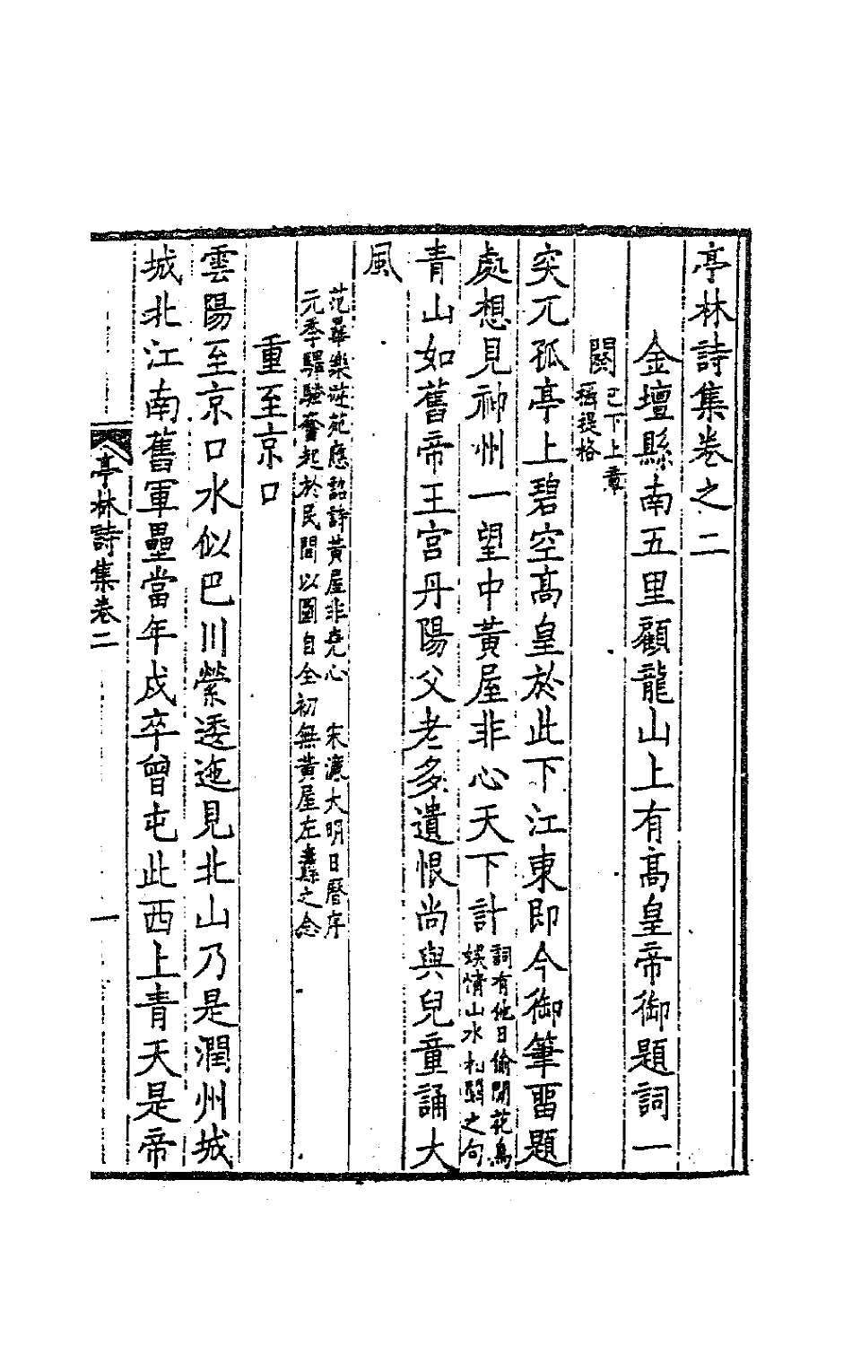 63534-亭林诗集二 (清)顾炎武撰.pdf_第2页