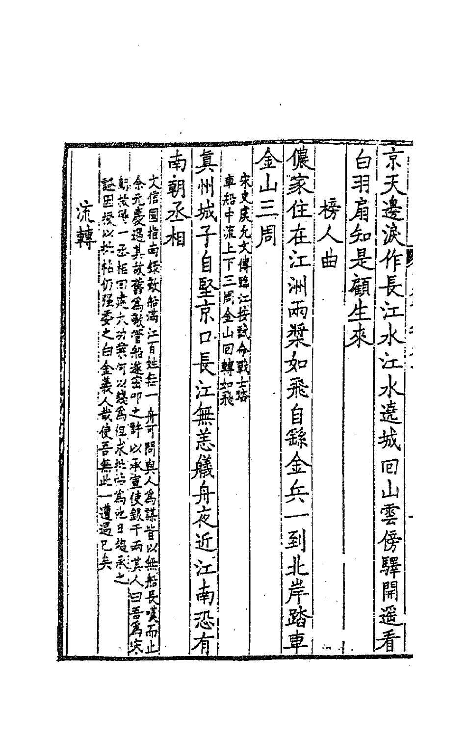 63534-亭林诗集二 (清)顾炎武撰.pdf_第3页