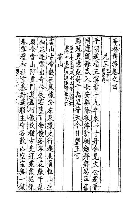 63535-亭林诗集三 (清)顾炎武撰.pdf_第2页