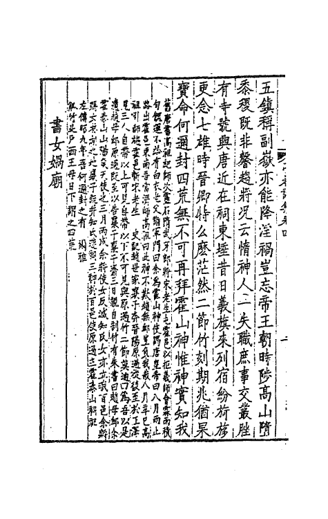 63535-亭林诗集三 (清)顾炎武撰.pdf_第3页