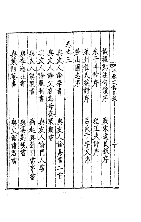 63536-亭林文集一 (清)顾炎武撰.pdf_第3页