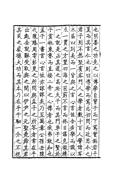 63537-亭林文集二 (清)顾炎武撰.pdf_第3页