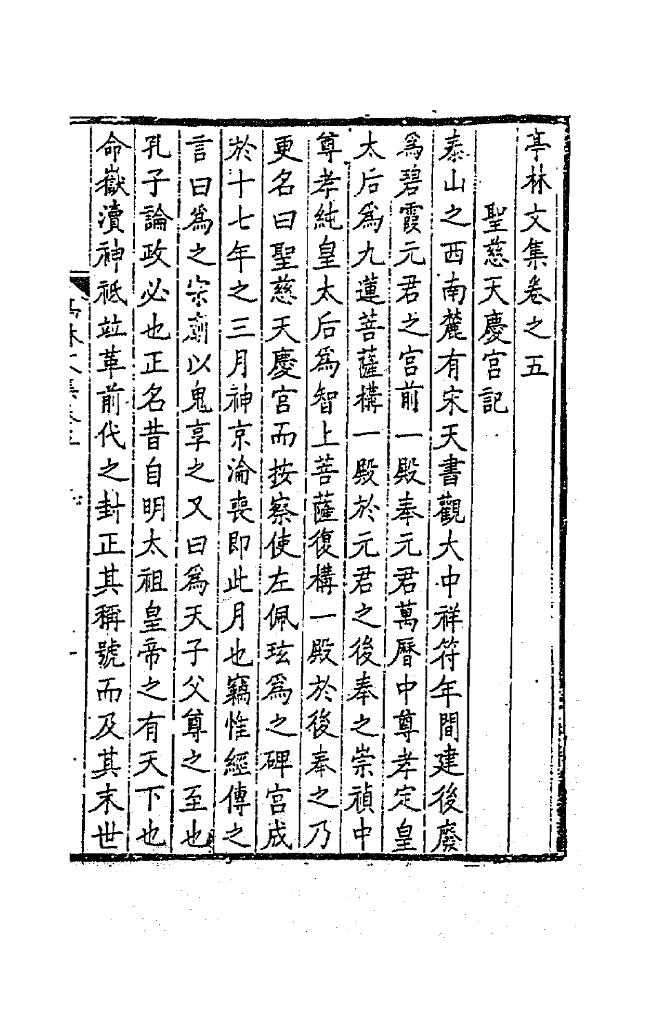 63538-亭林文集三 (清)顾炎武撰.pdf_第2页