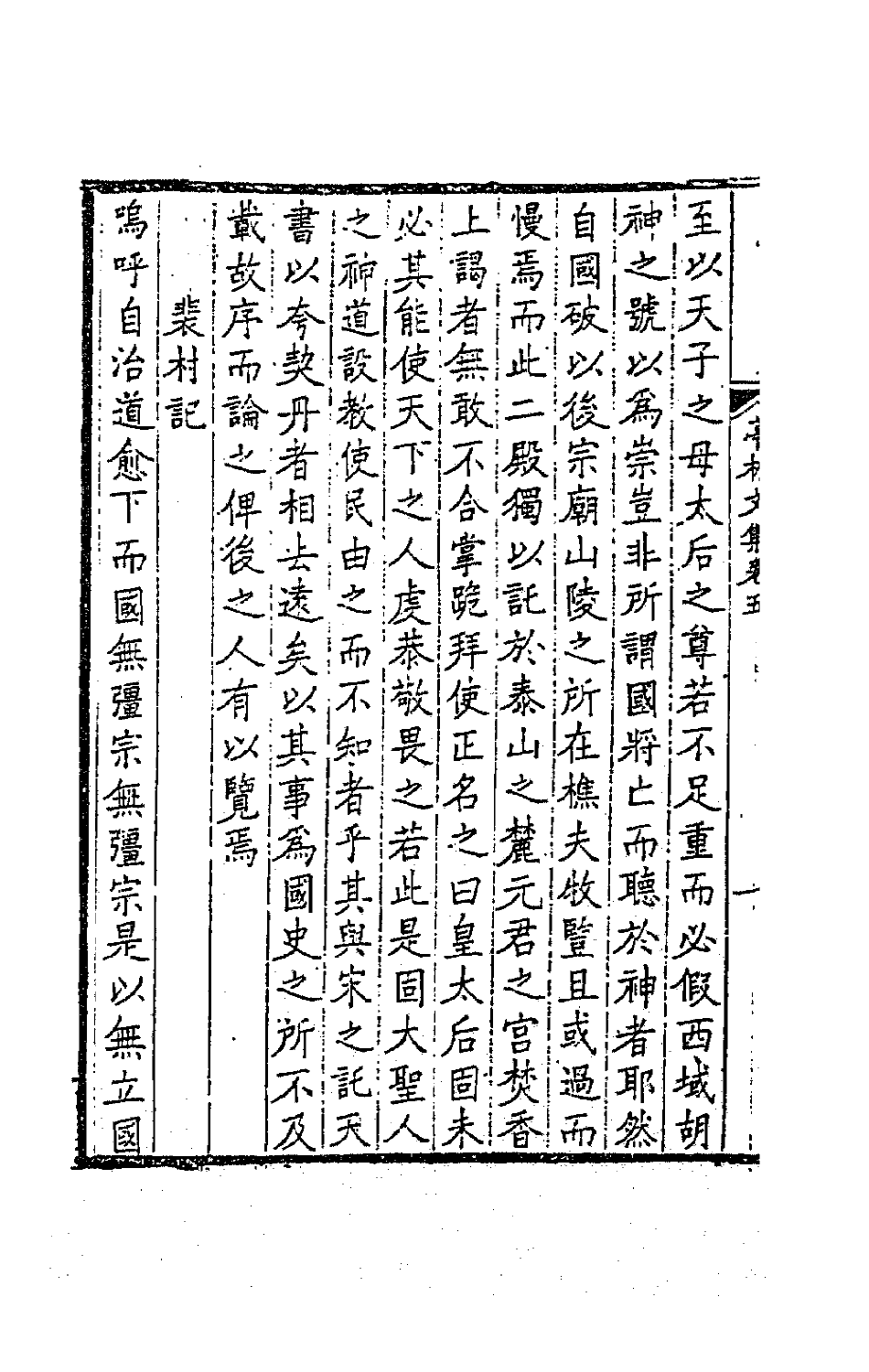 63538-亭林文集三 (清)顾炎武撰.pdf_第3页