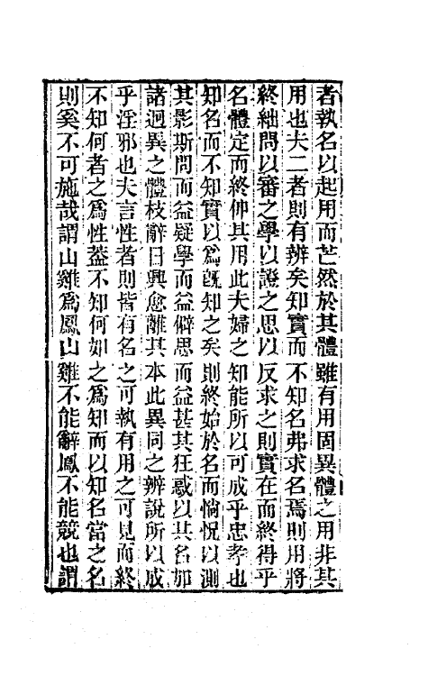 63540-姜斋文集一 (清)董说撰.pdf_第3页