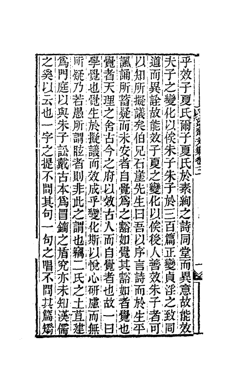 63541-姜斋文集二 (清)董说撰.pdf_第3页