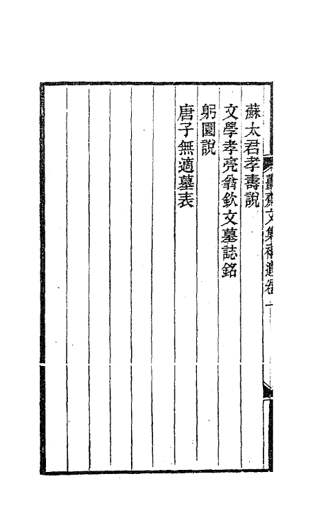 63542-姜斋文集三 (清)董说撰.pdf_第3页