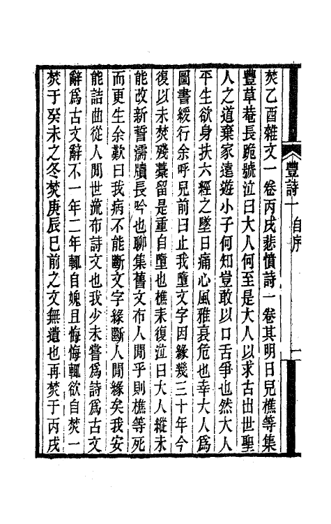 63543-丰草庵诗集一 (清)董说撰.pdf_第3页