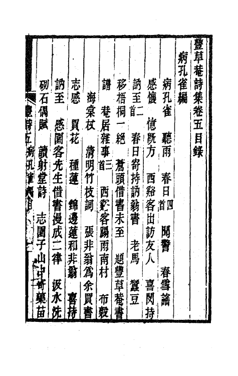 63544-丰草庵诗集二 (清)董说撰.pdf_第2页