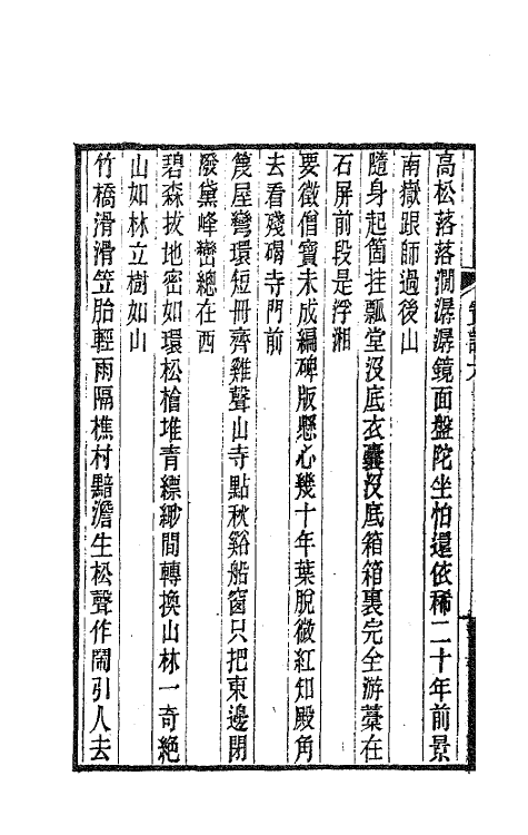 63550-宝云诗集三 (清)董说撰.pdf_第3页