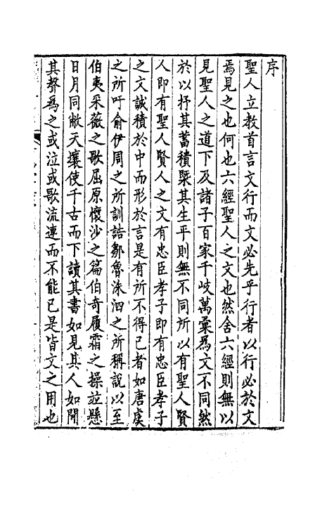 63551-居易堂集一 (清)徐枋撰.pdf_第2页