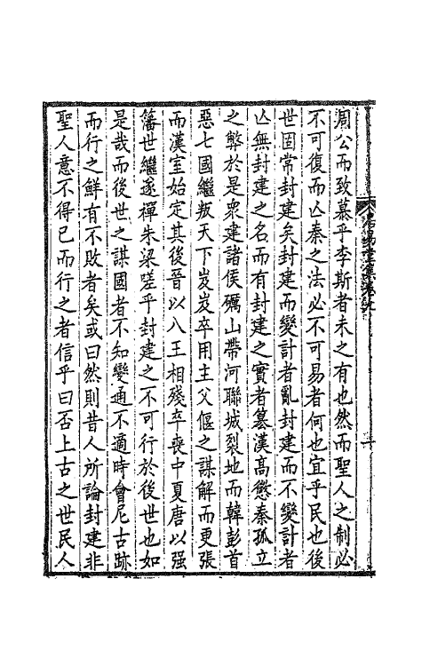 63556-居易堂集五 (清)徐枋撰.pdf_第3页