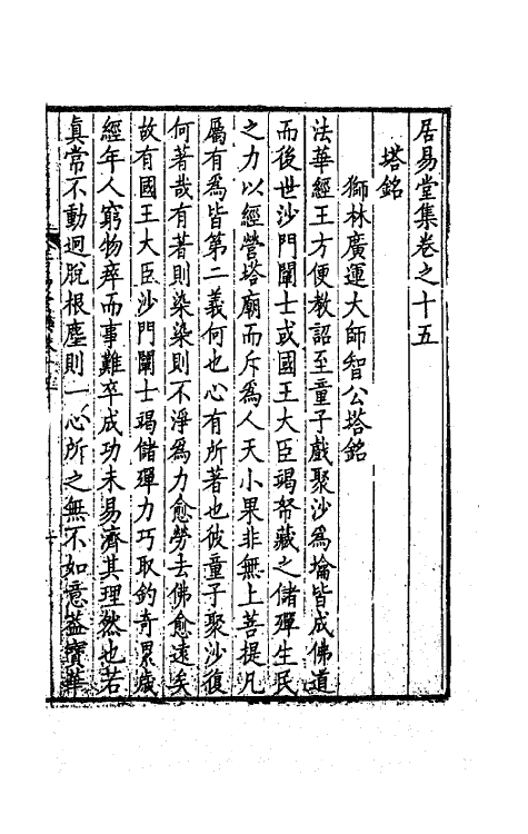 63557-居易堂集八 (清)徐枋撰.pdf_第2页