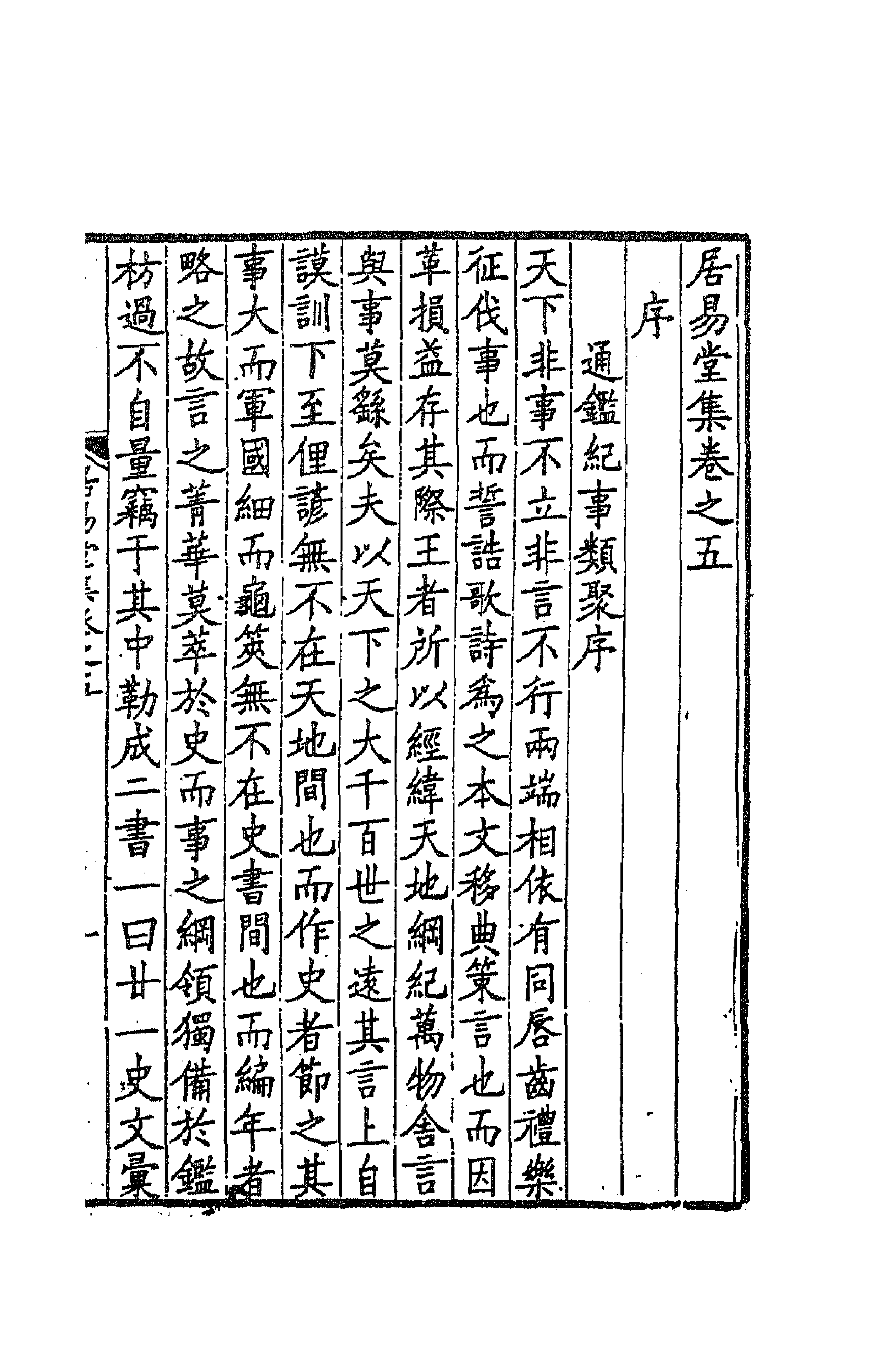 63558-居易堂集三 (清)徐枋撰.pdf_第1页