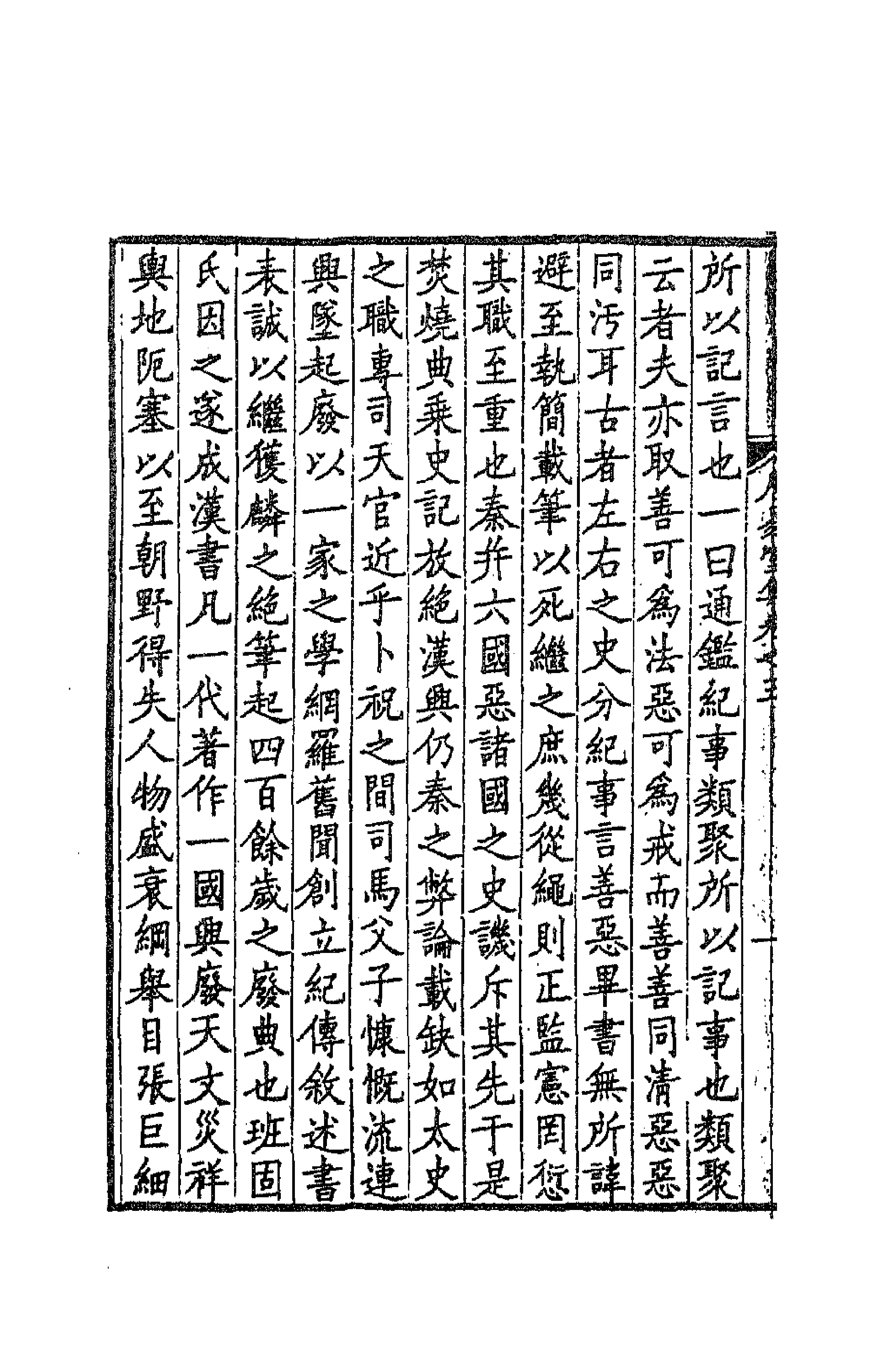 63558-居易堂集三 (清)徐枋撰.pdf_第2页