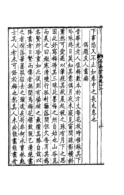 63559-居易堂集六 (清)徐枋撰.pdf_第3页