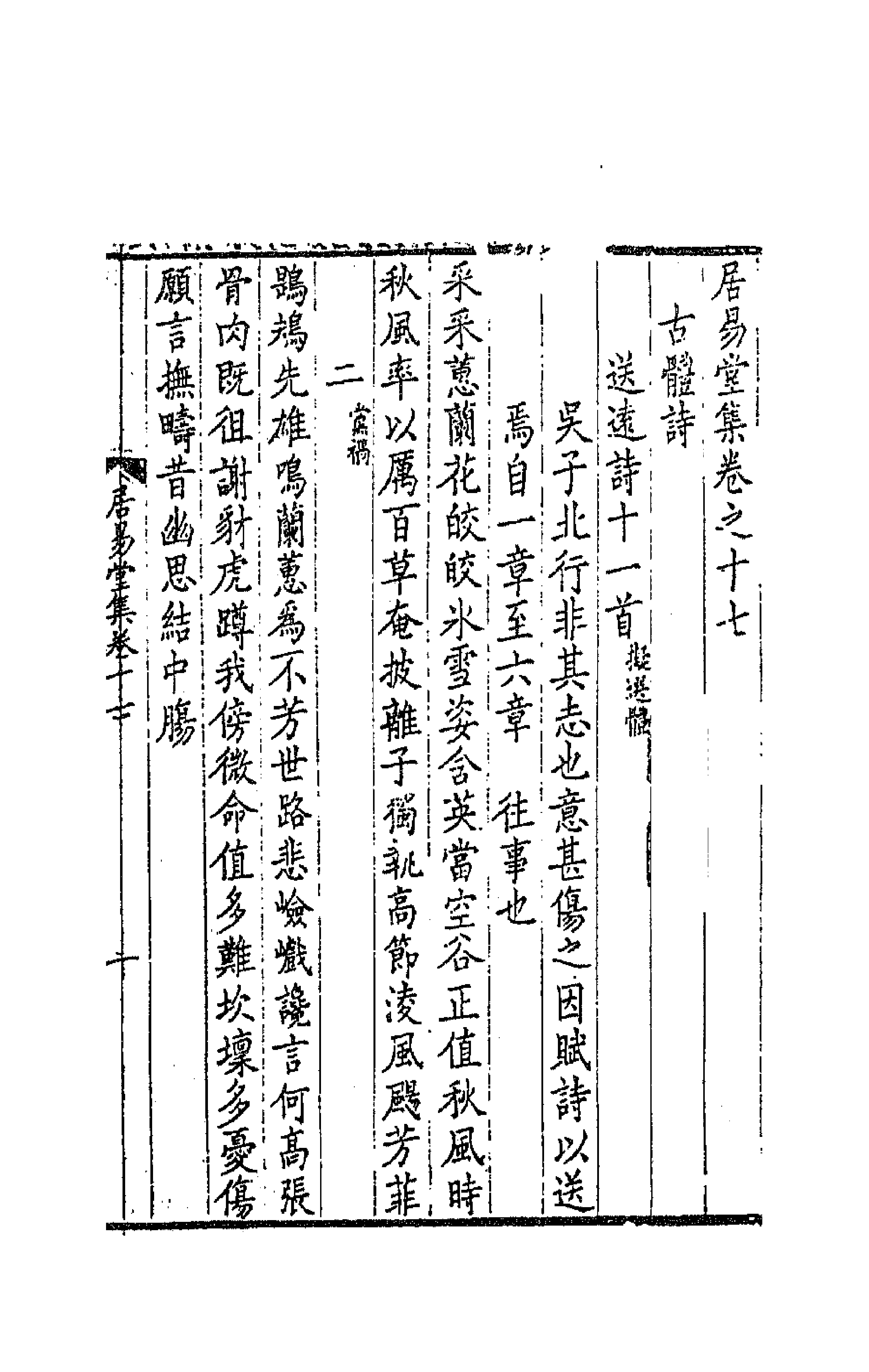 63560-居易堂集九 (清)徐枋撰.pdf_第1页