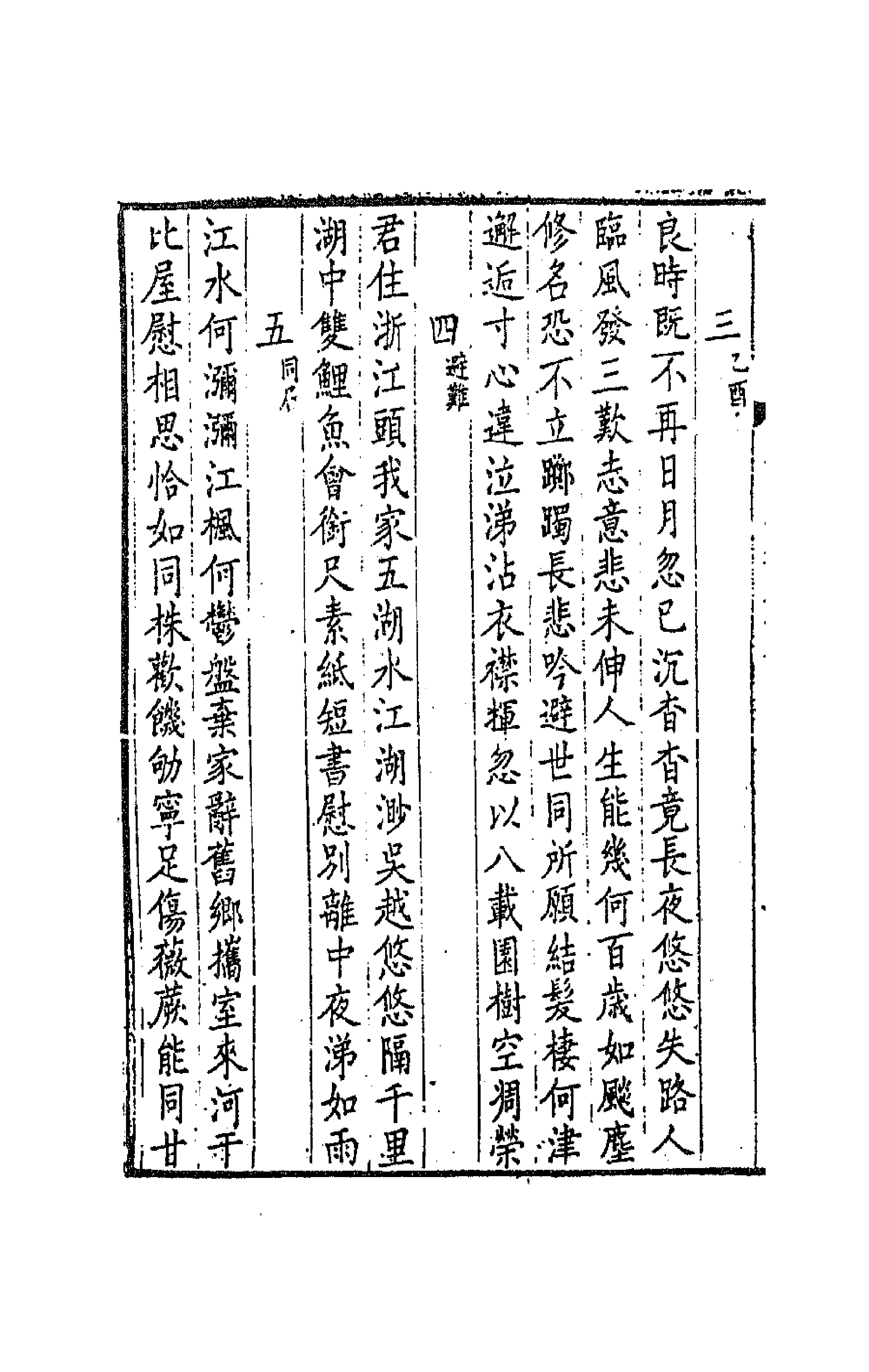 63560-居易堂集九 (清)徐枋撰.pdf_第2页