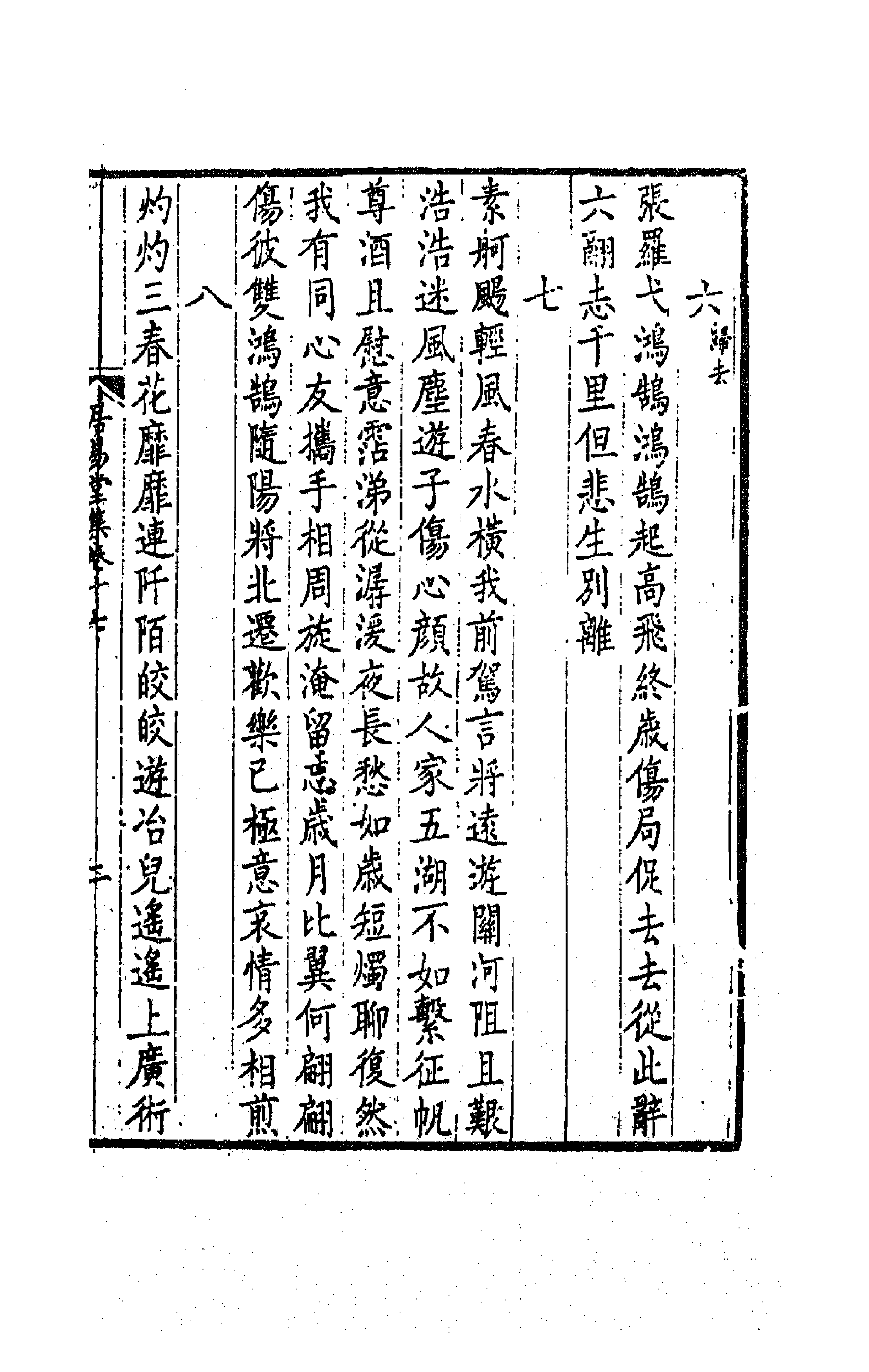 63560-居易堂集九 (清)徐枋撰.pdf_第3页