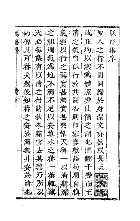 63561-砥斋集一 (清)王弘撰撰.pdf_第2页