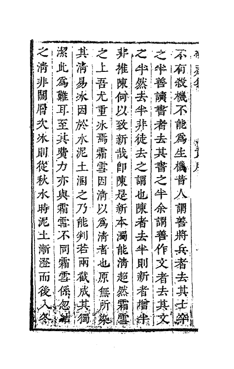 63561-砥斋集一 (清)王弘撰撰.pdf_第3页