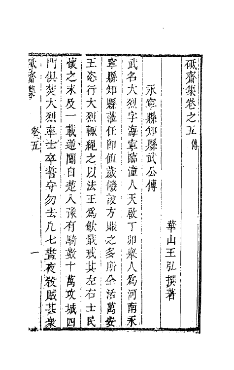 63563-砥斋集五 (清)王弘撰撰.pdf_第2页