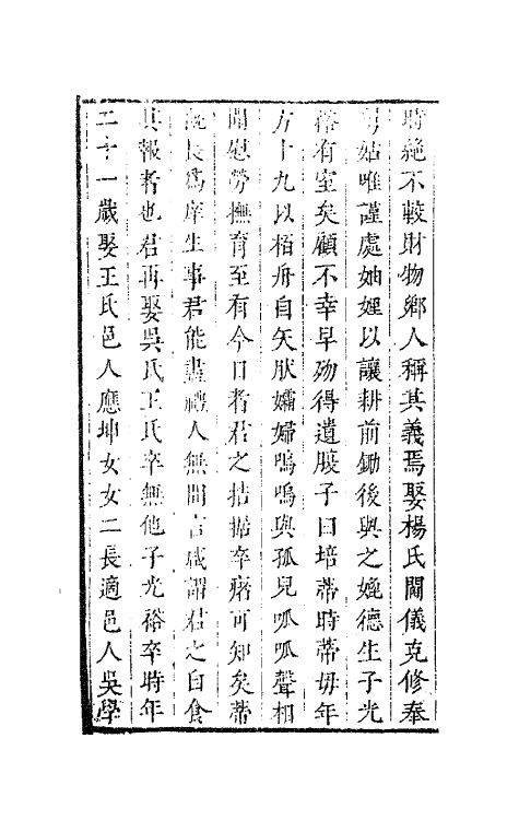 63564-砥斋集七 (清)王弘撰撰.pdf_第3页