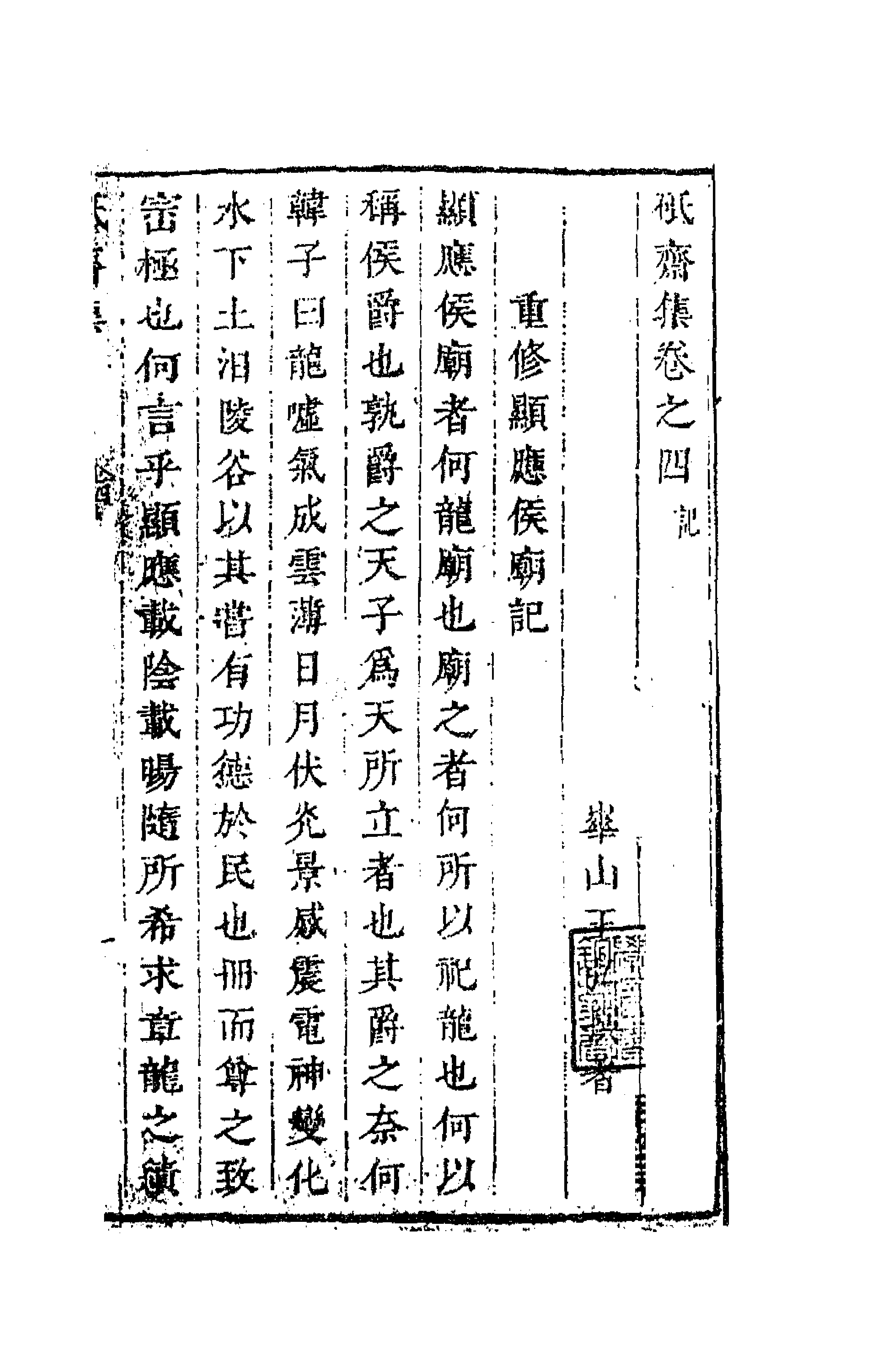 63566-砥斋集四 (清)王弘撰撰.pdf_第1页