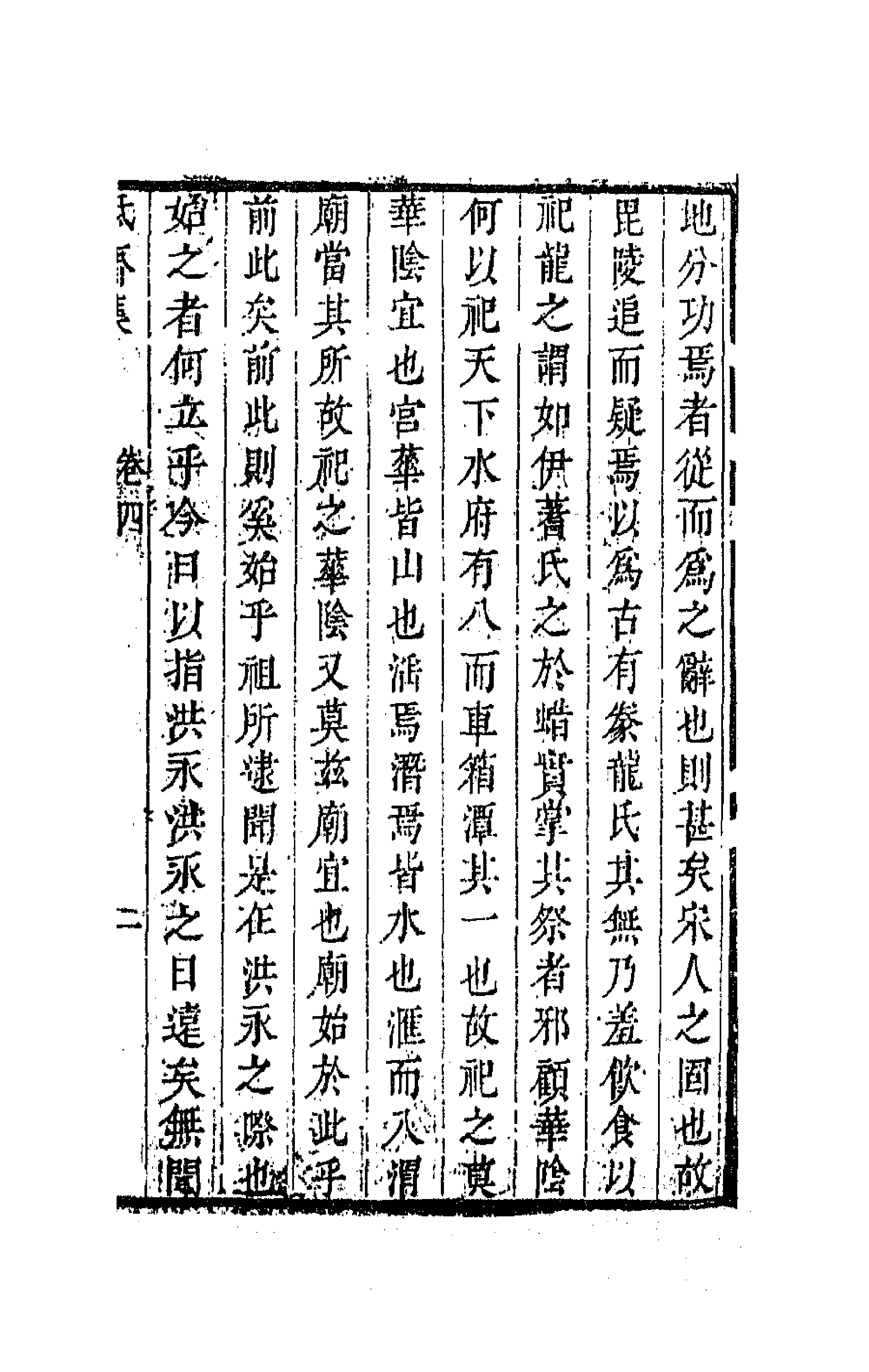 63566-砥斋集四 (清)王弘撰撰.pdf_第3页