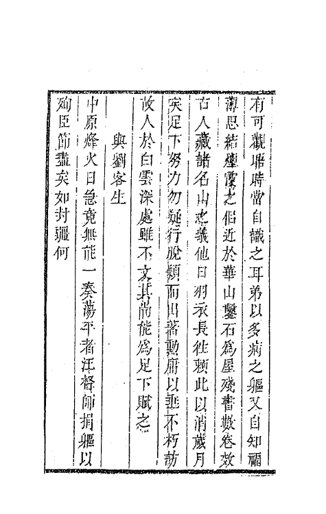 63567-砥斋集六 (清)王弘撰撰.pdf_第3页